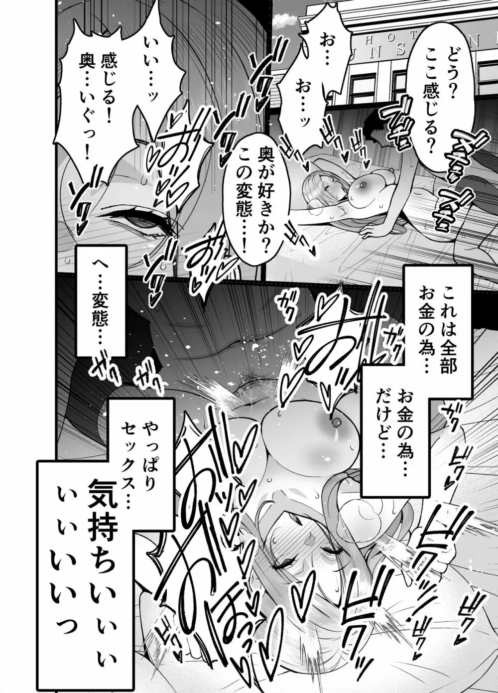 人妻マッチングアプリでパパ活NTRにハマっちゃったデカ乳お母さん - page46