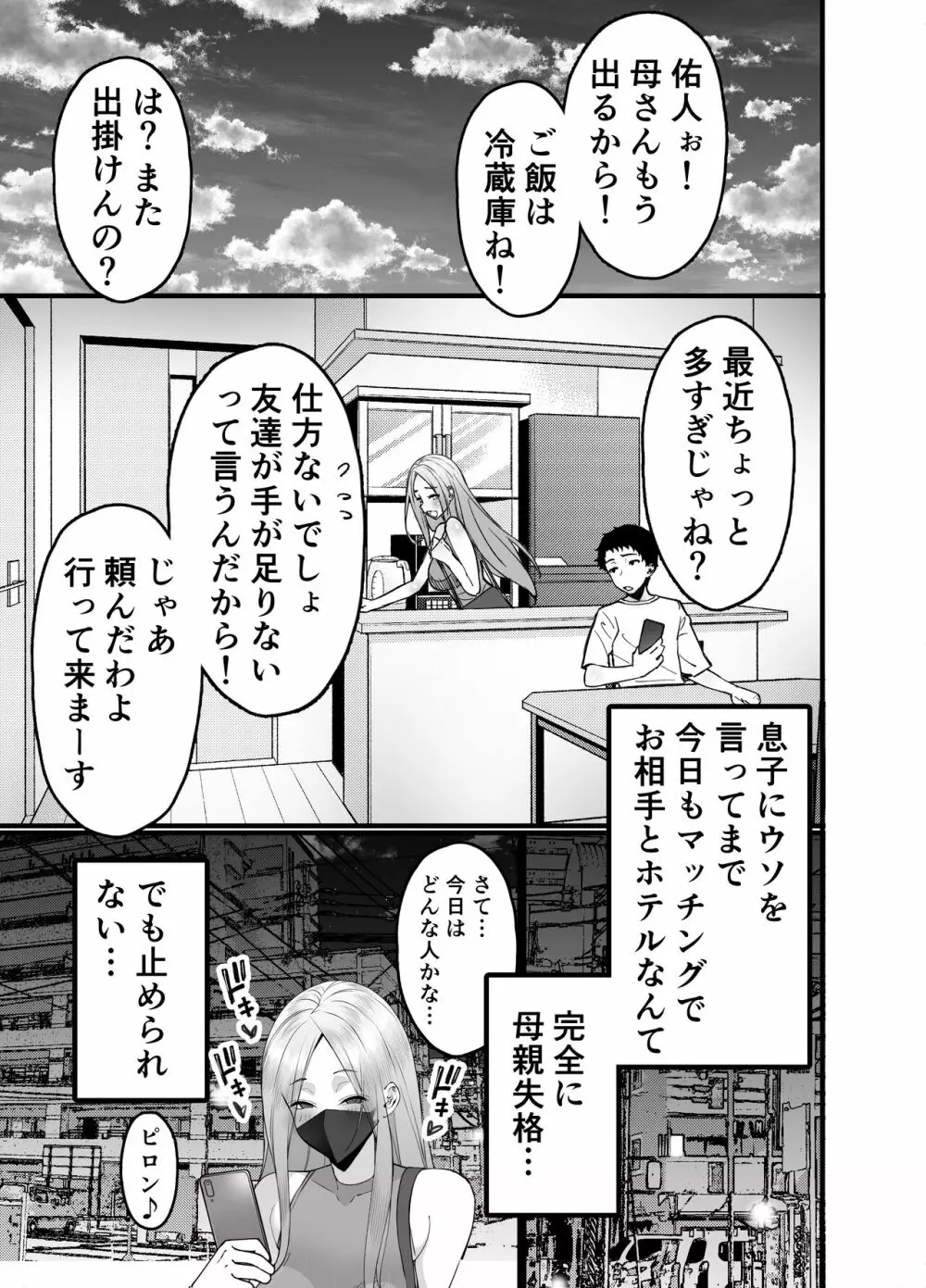 人妻マッチングアプリでパパ活NTRにハマっちゃったデカ乳お母さん - page47