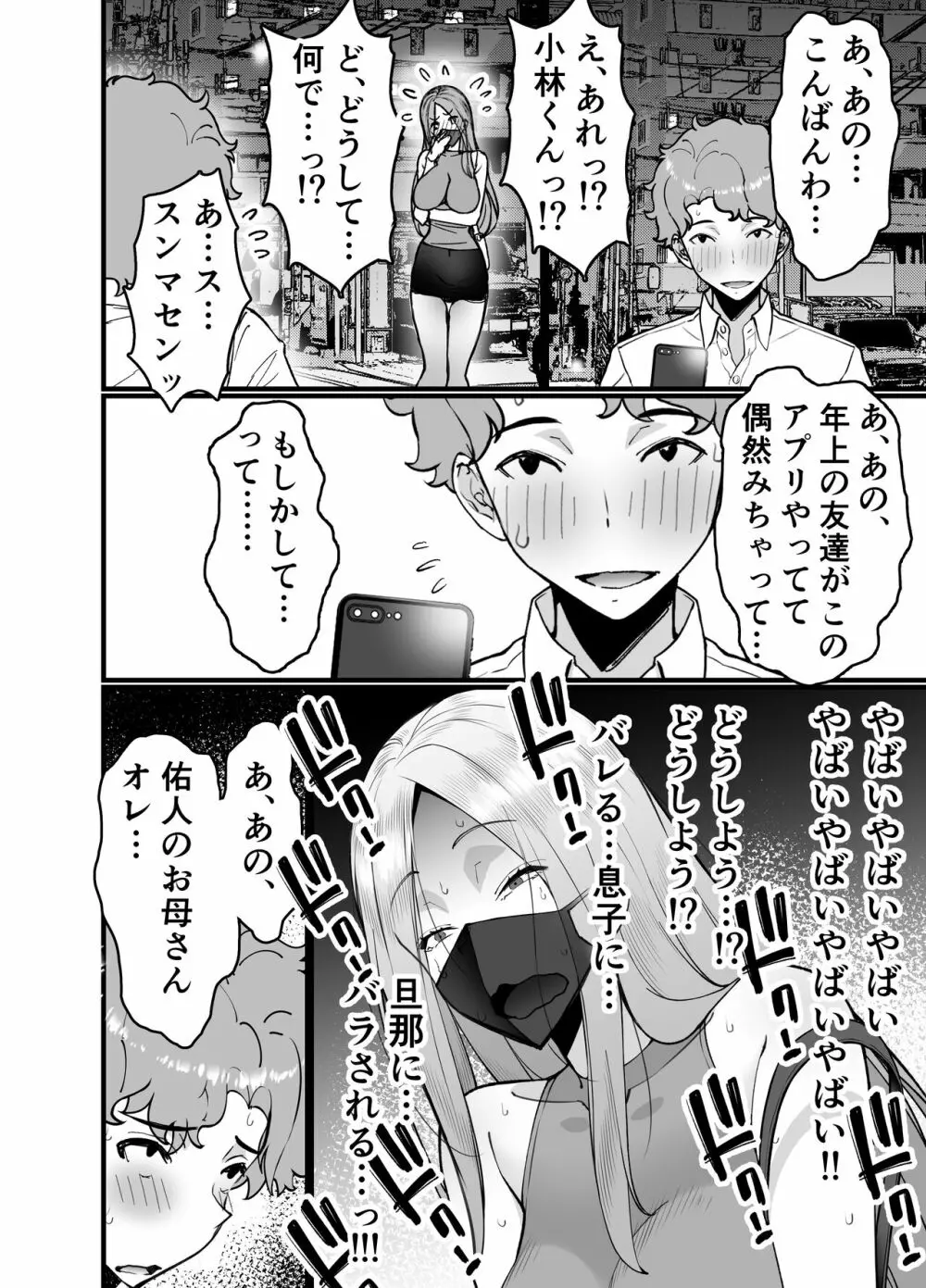 人妻マッチングアプリでパパ活NTRにハマっちゃったデカ乳お母さん - page48