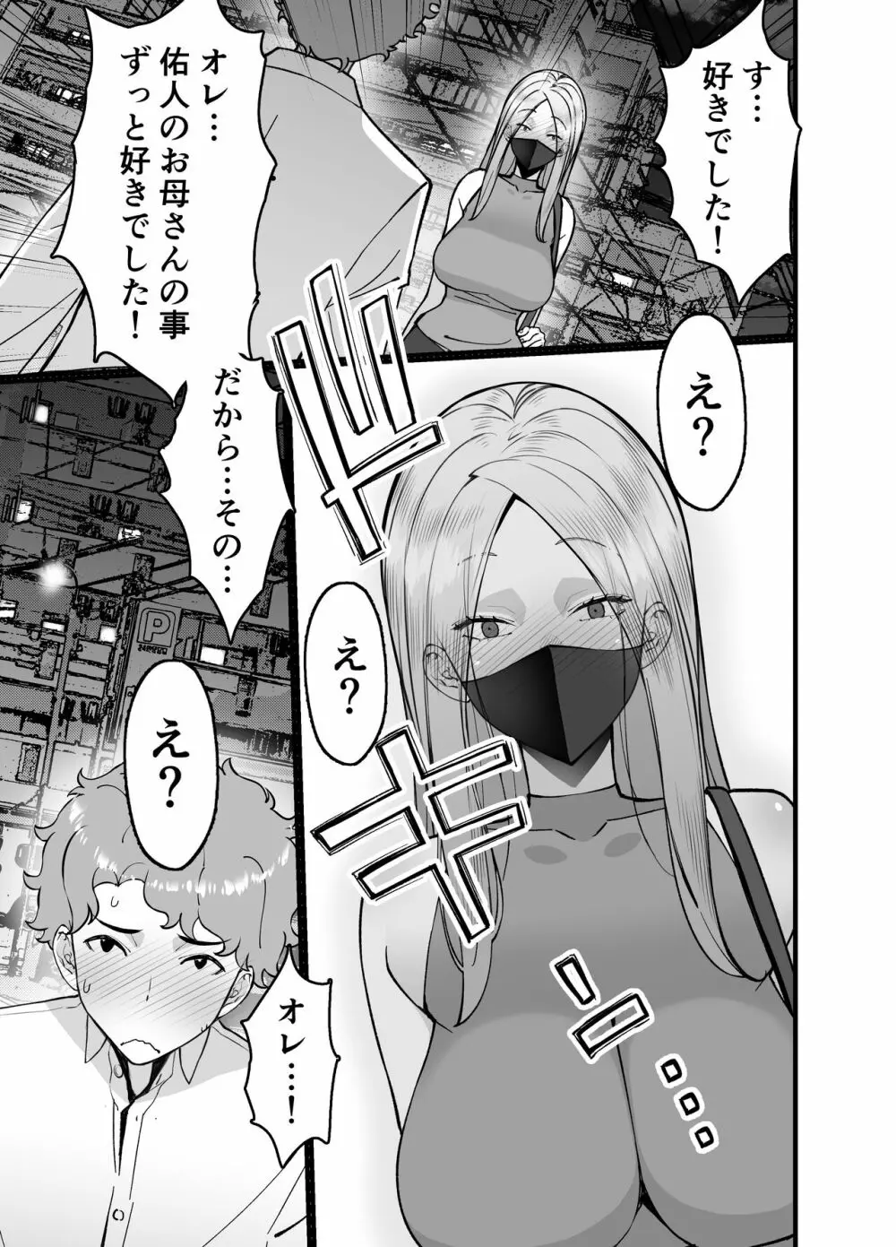 人妻マッチングアプリでパパ活NTRにハマっちゃったデカ乳お母さん - page49