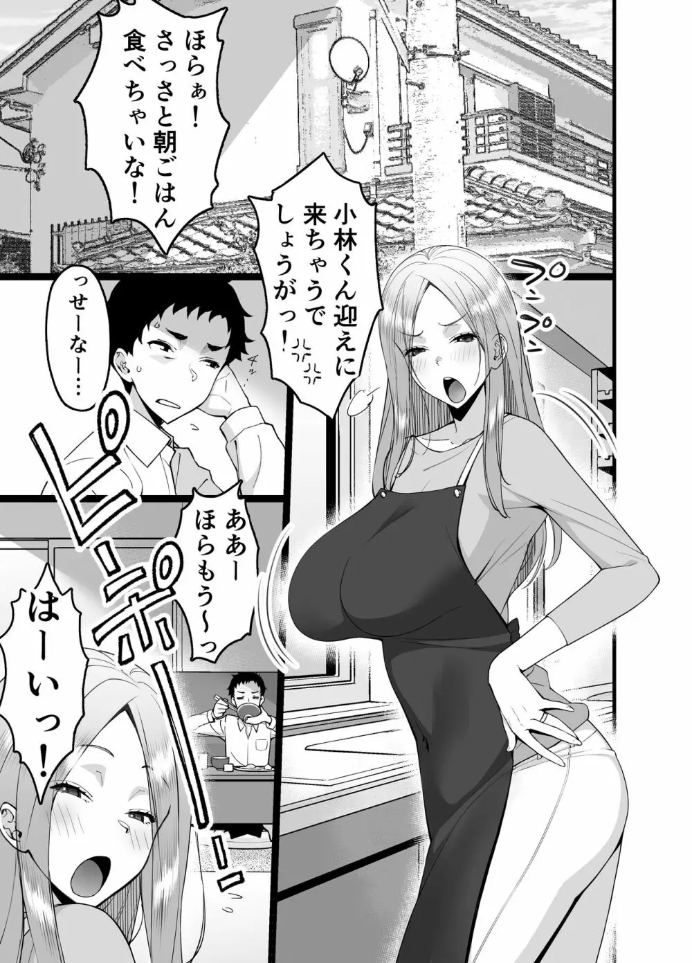 人妻マッチングアプリでパパ活NTRにハマっちゃったデカ乳お母さん - page5