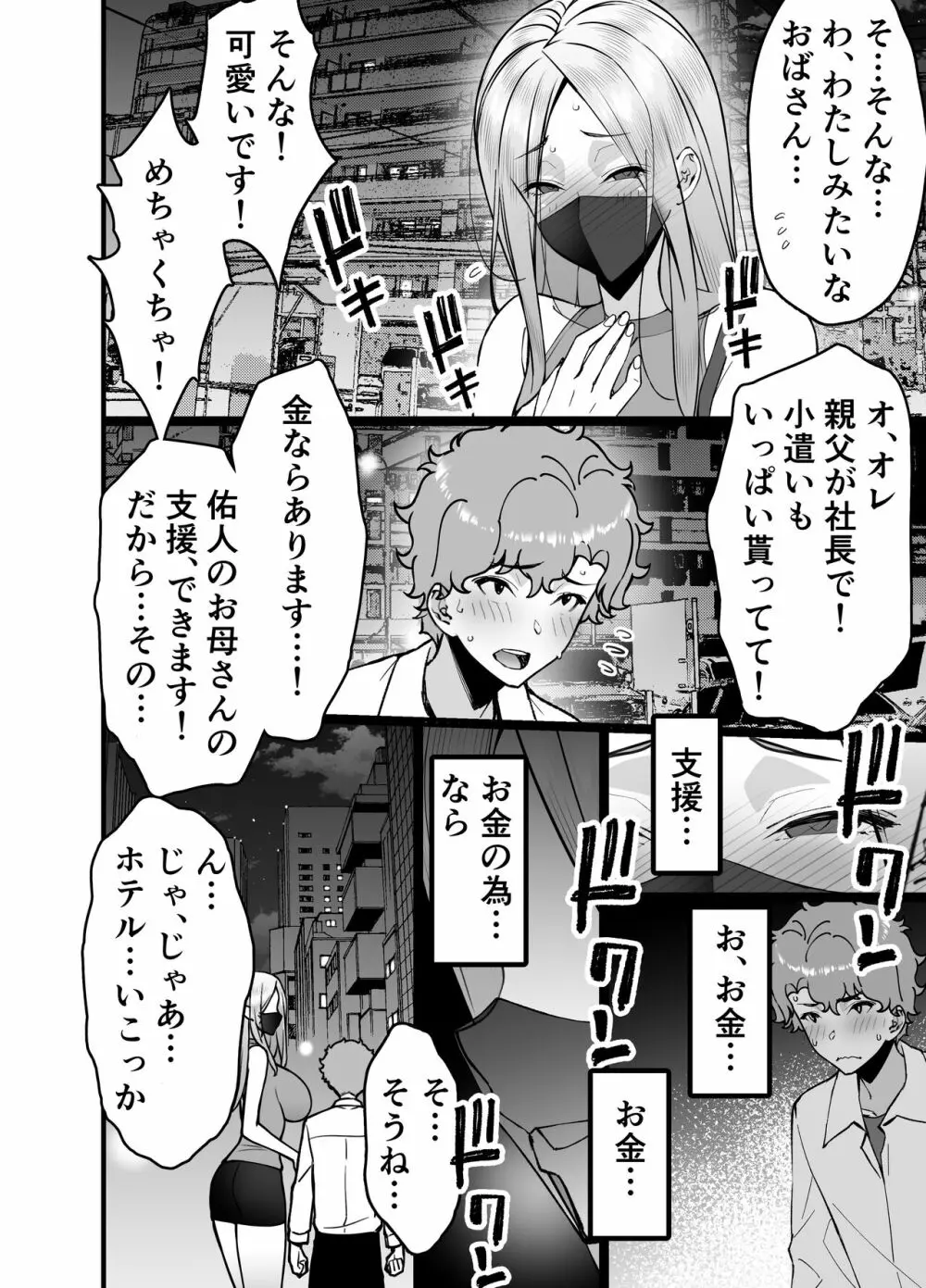 人妻マッチングアプリでパパ活NTRにハマっちゃったデカ乳お母さん - page50