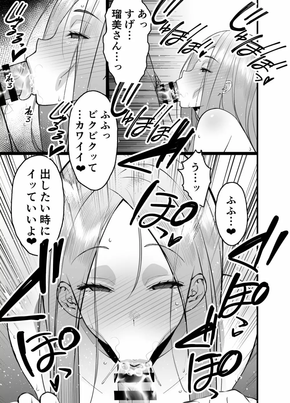 人妻マッチングアプリでパパ活NTRにハマっちゃったデカ乳お母さん - page53