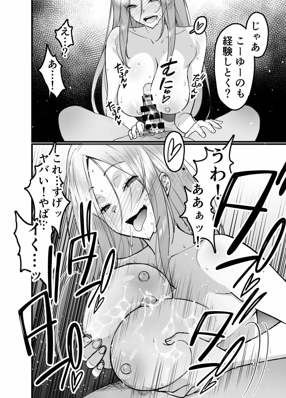 人妻マッチングアプリでパパ活NTRにハマっちゃったデカ乳お母さん - page56