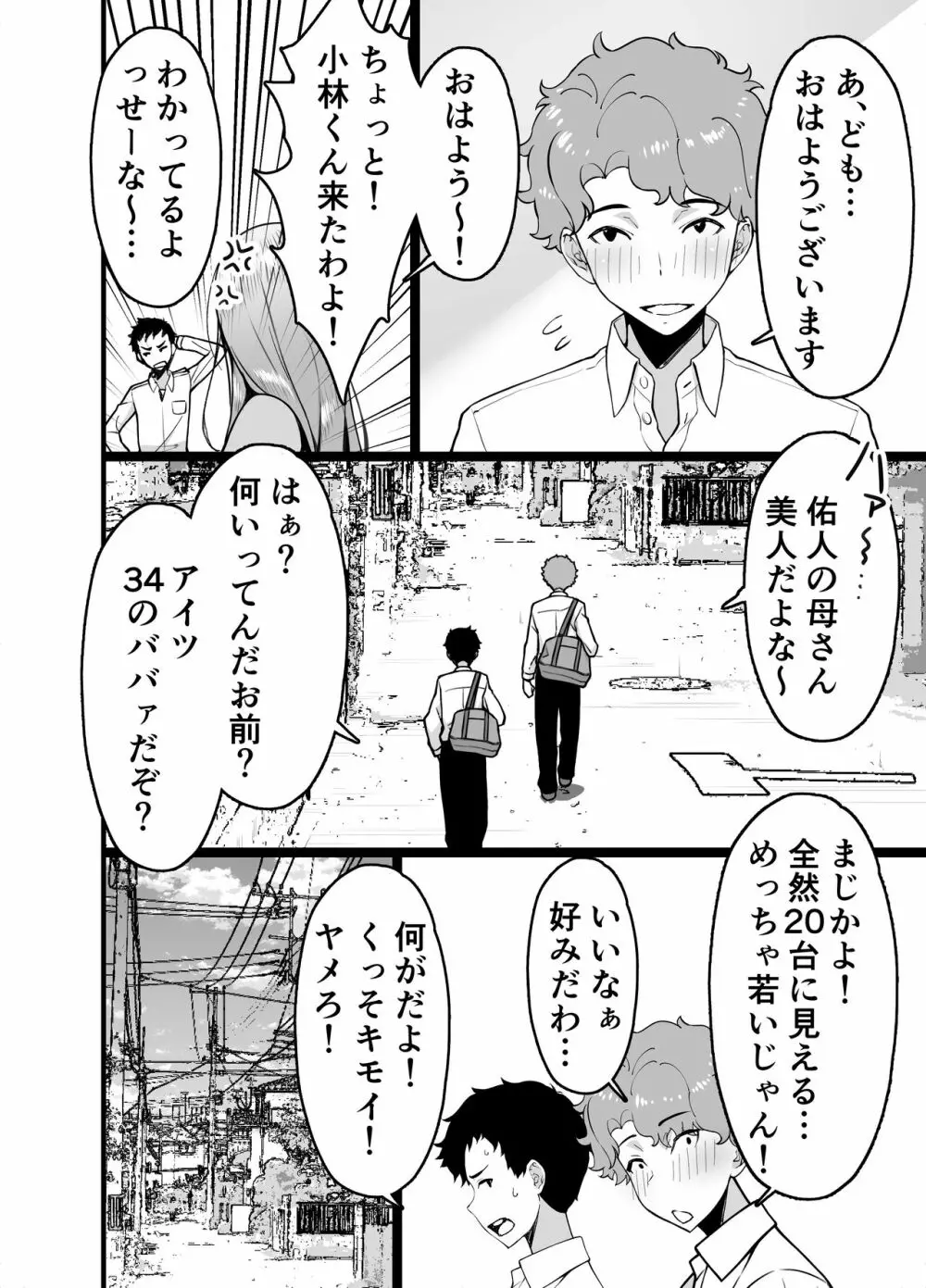 人妻マッチングアプリでパパ活NTRにハマっちゃったデカ乳お母さん - page6