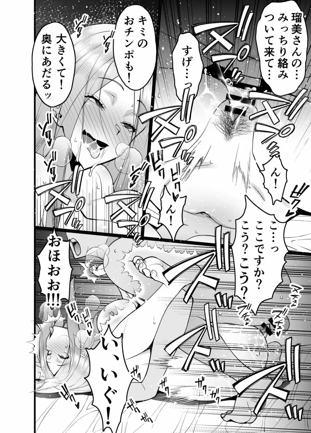 人妻マッチングアプリでパパ活NTRにハマっちゃったデカ乳お母さん - page62