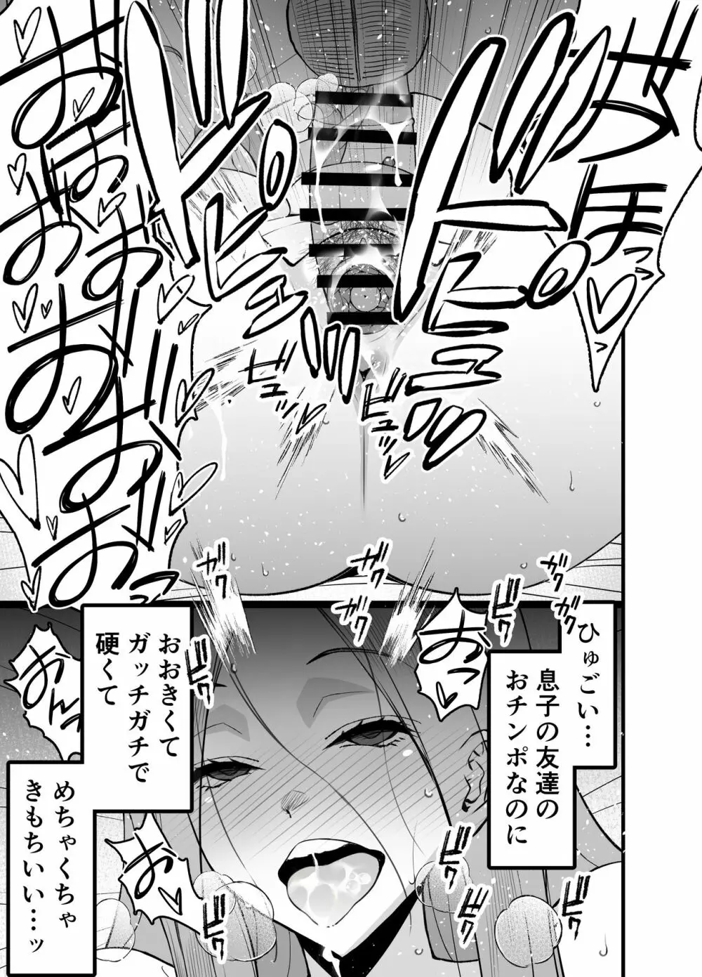 人妻マッチングアプリでパパ活NTRにハマっちゃったデカ乳お母さん - page63