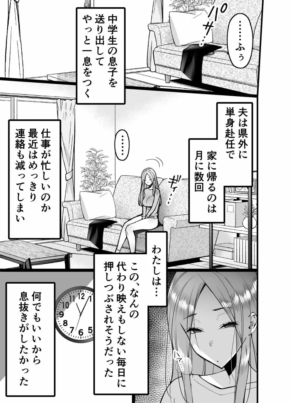 人妻マッチングアプリでパパ活NTRにハマっちゃったデカ乳お母さん - page7