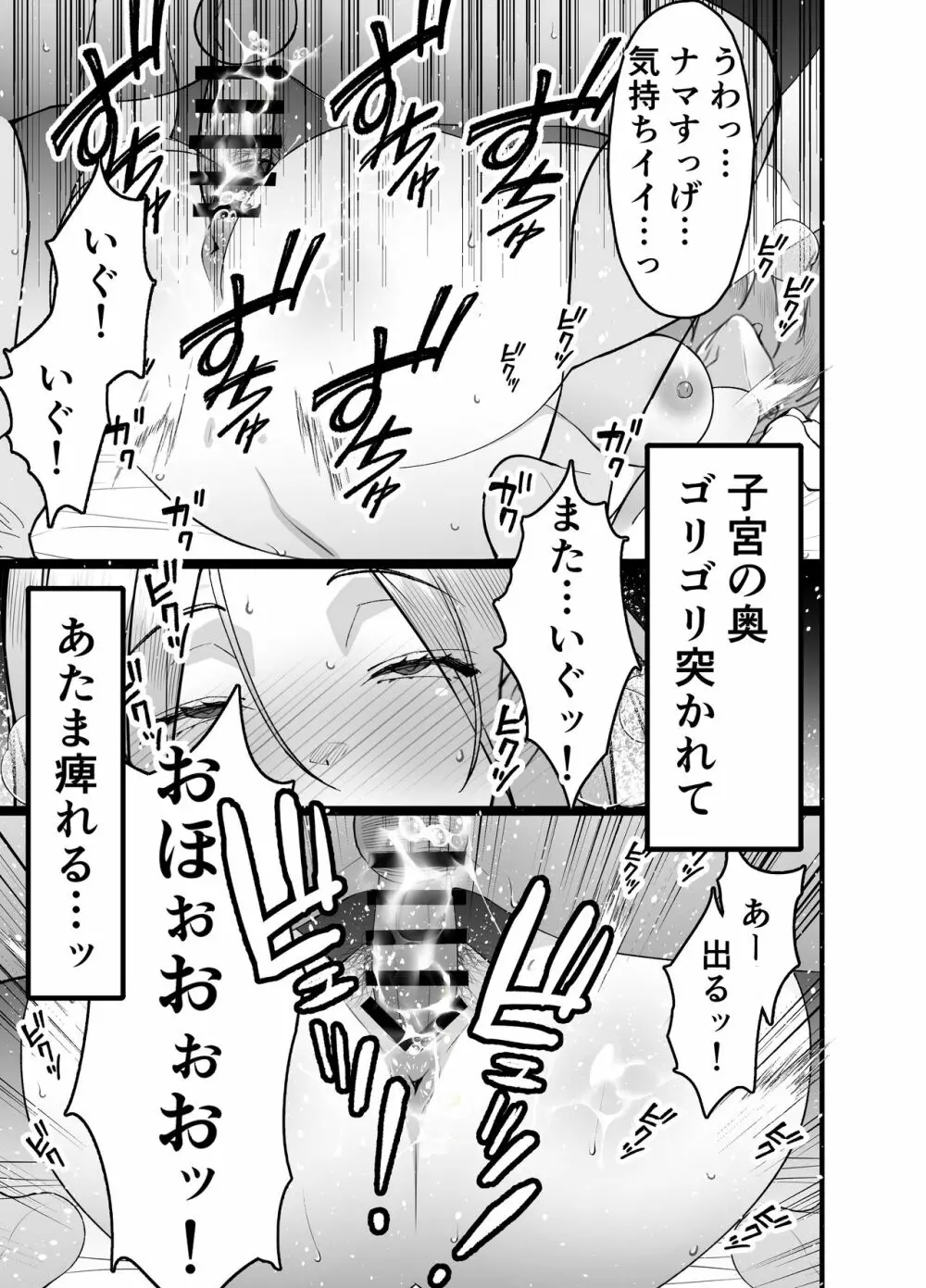 人妻マッチングアプリでパパ活NTRにハマっちゃったデカ乳お母さん - page71