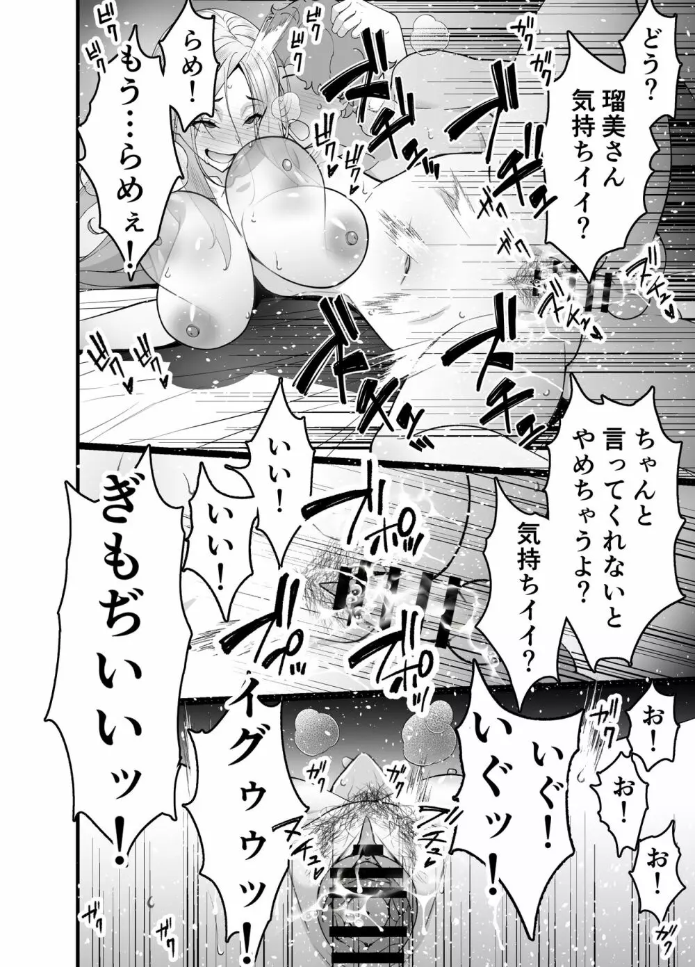 人妻マッチングアプリでパパ活NTRにハマっちゃったデカ乳お母さん - page72