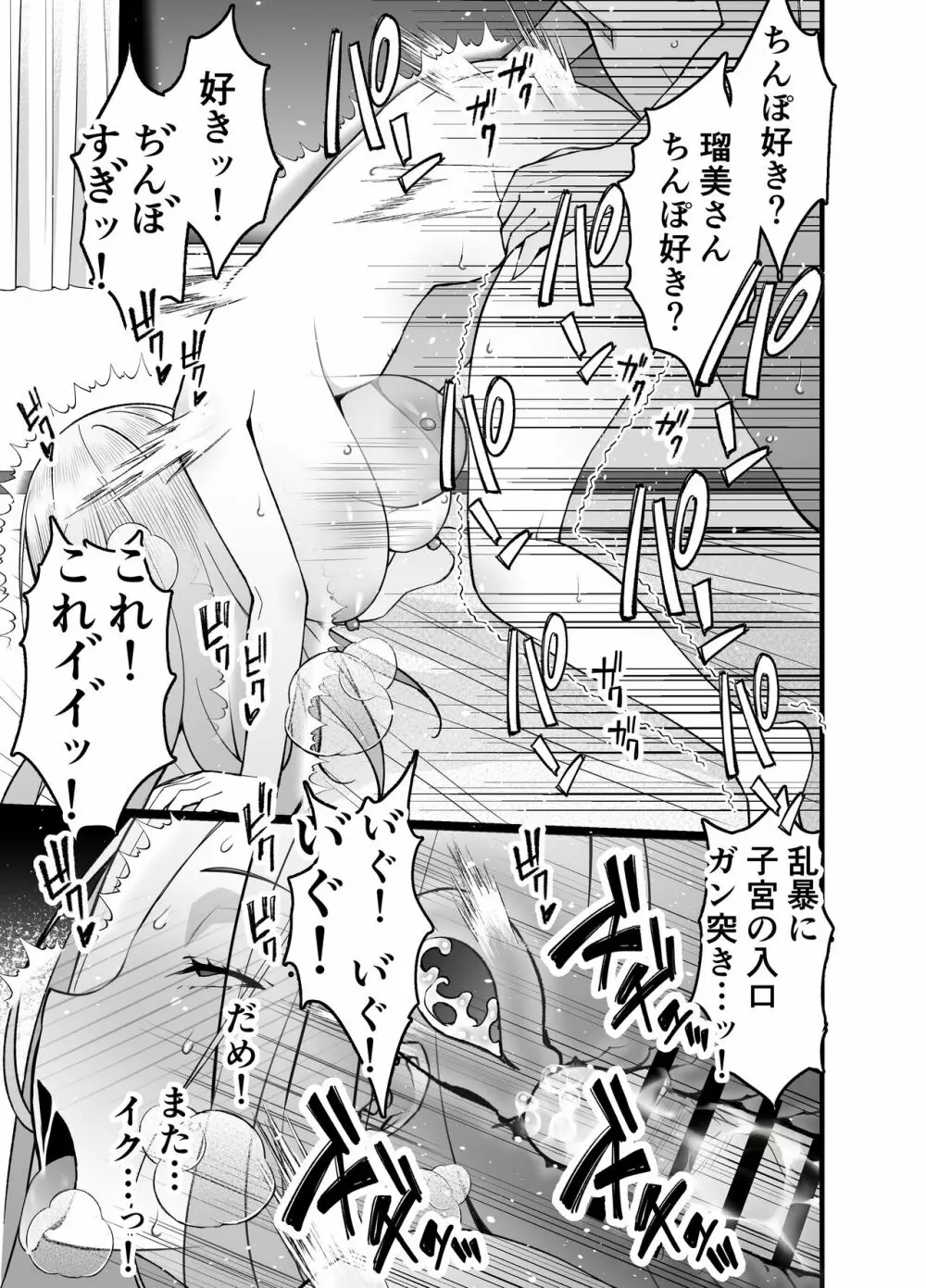 人妻マッチングアプリでパパ活NTRにハマっちゃったデカ乳お母さん - page75