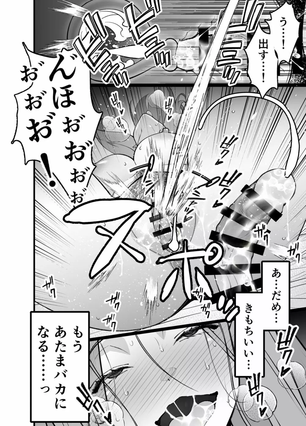 人妻マッチングアプリでパパ活NTRにハマっちゃったデカ乳お母さん - page76