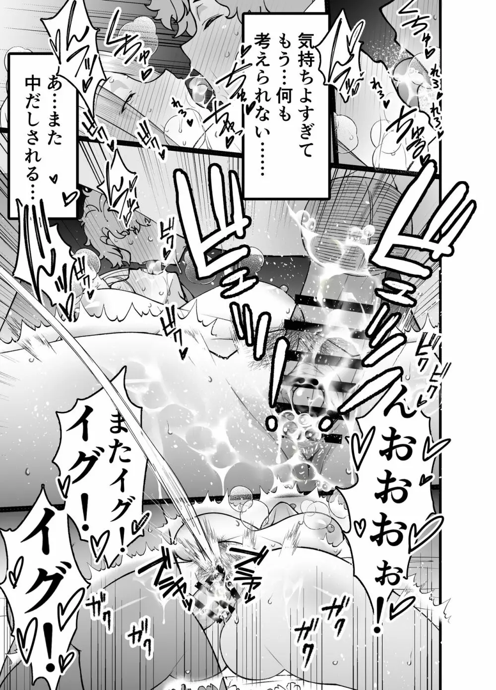 人妻マッチングアプリでパパ活NTRにハマっちゃったデカ乳お母さん - page79