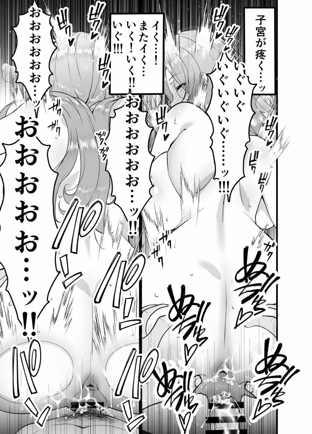 人妻マッチングアプリでパパ活NTRにハマっちゃったデカ乳お母さん - page85