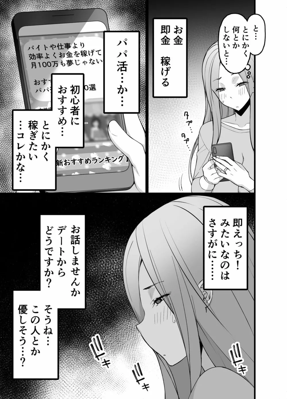 人妻マッチングアプリでパパ活NTRにハマっちゃったデカ乳お母さん - page9