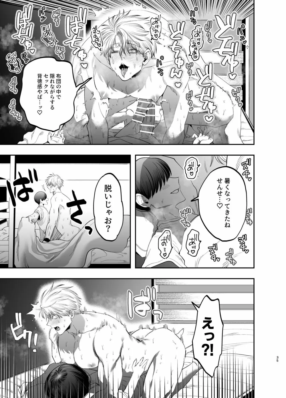 巨根すぎる教え子に調教されてケツマン奴隷になりました～どきどき臨海学校編～ - page34