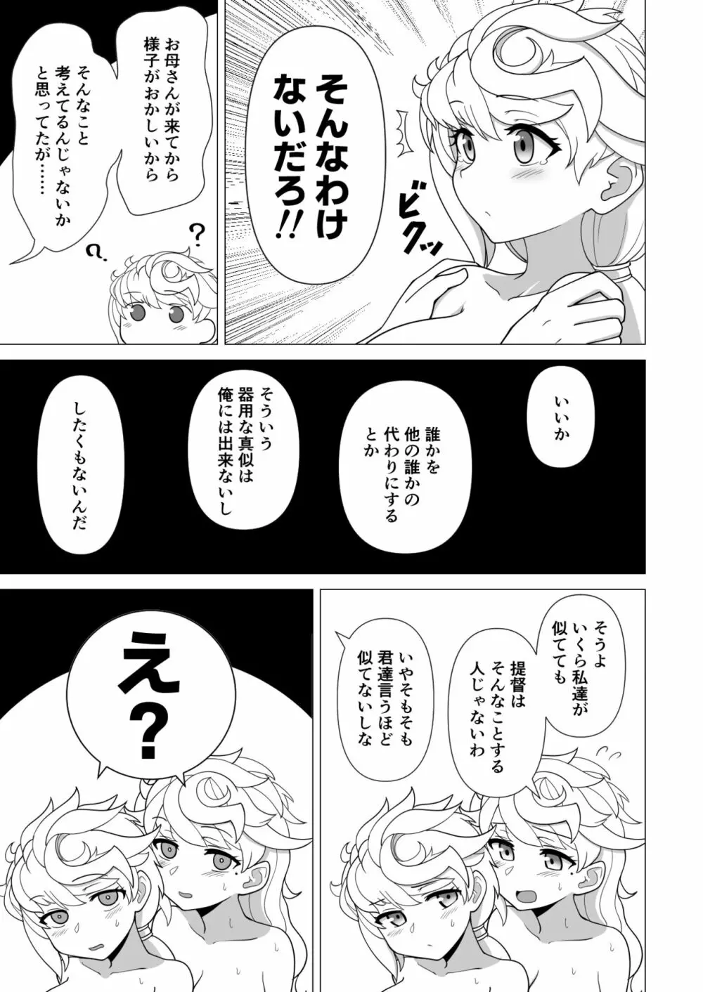 ウンリュウvsママウンリュウ - page13