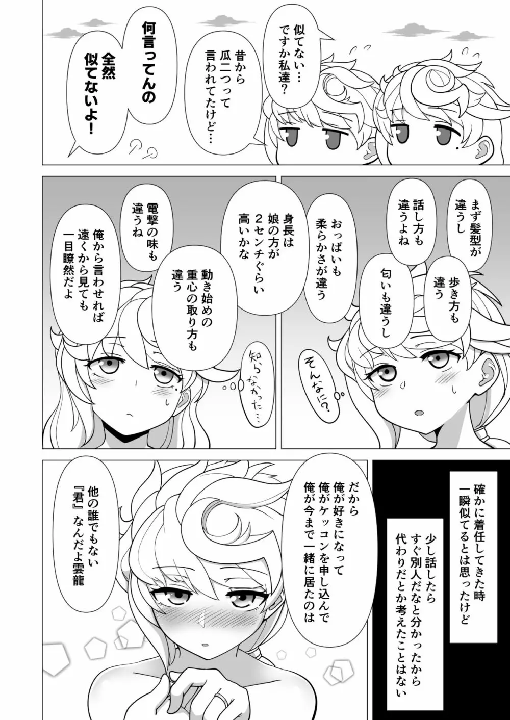 ウンリュウvsママウンリュウ - page14