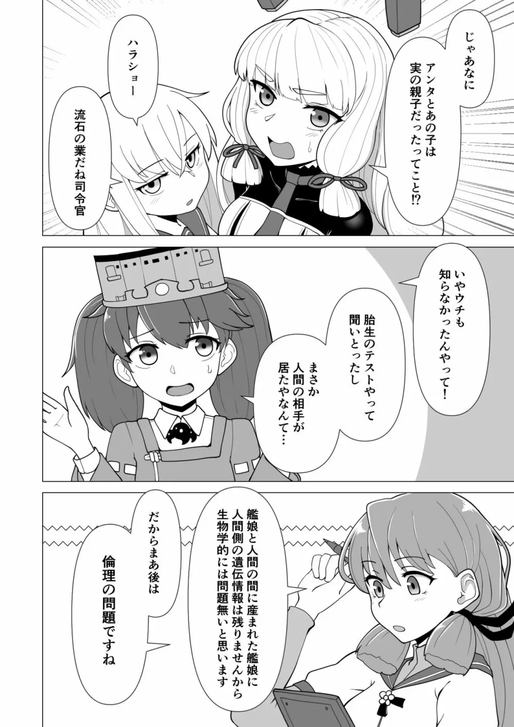 ウンリュウvsママウンリュウ - page4