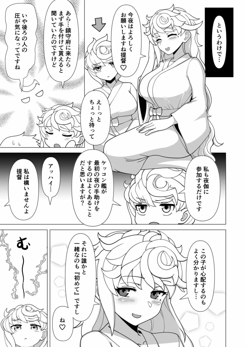 ウンリュウvsママウンリュウ - page5