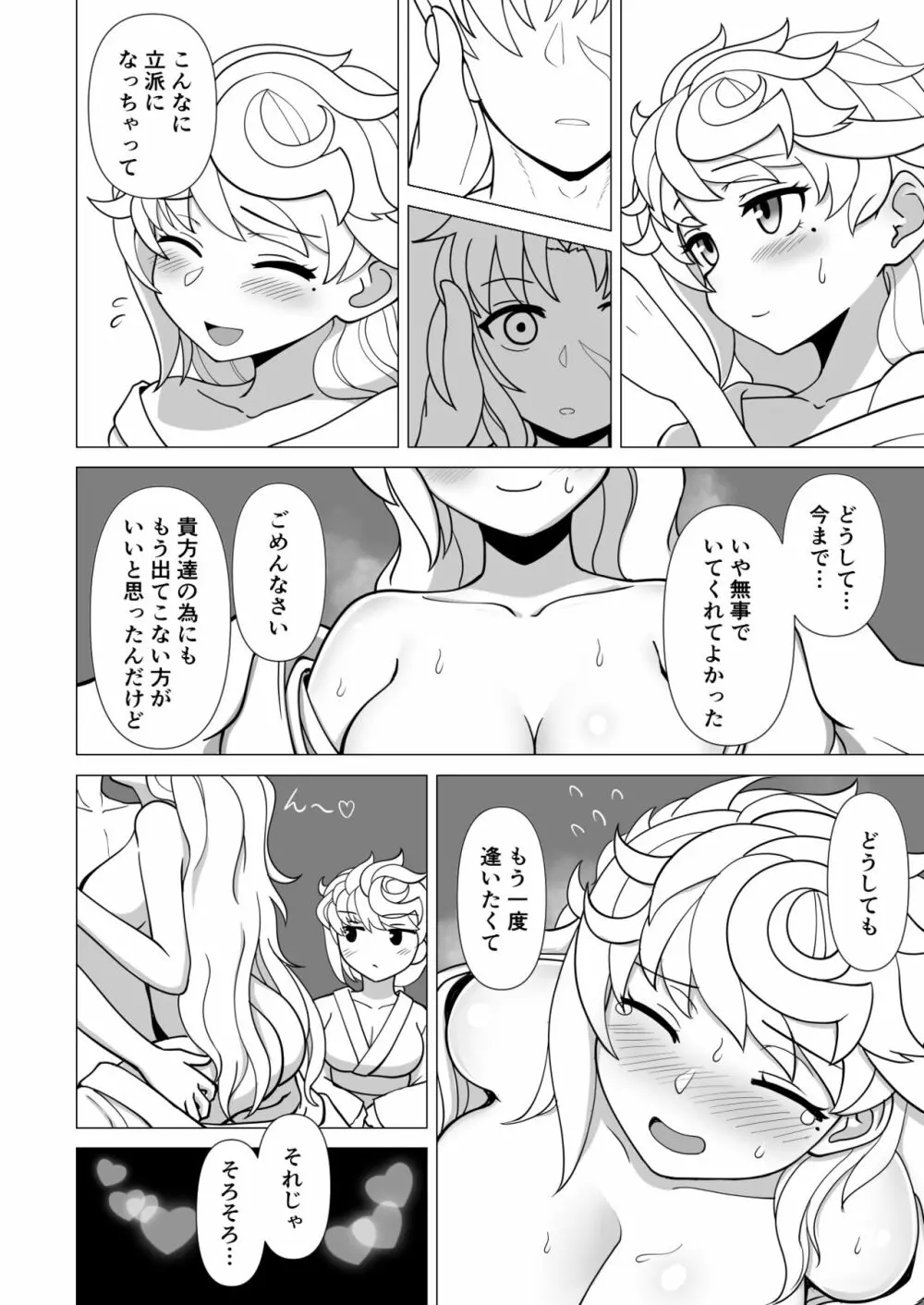 ウンリュウvsママウンリュウ - page6