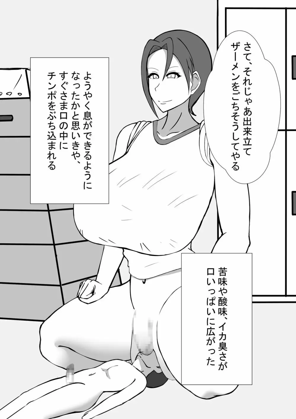 ふたなり女教師との性活 - page16