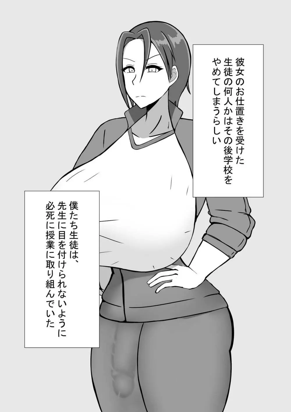 ふたなり女教師との性活 - page4