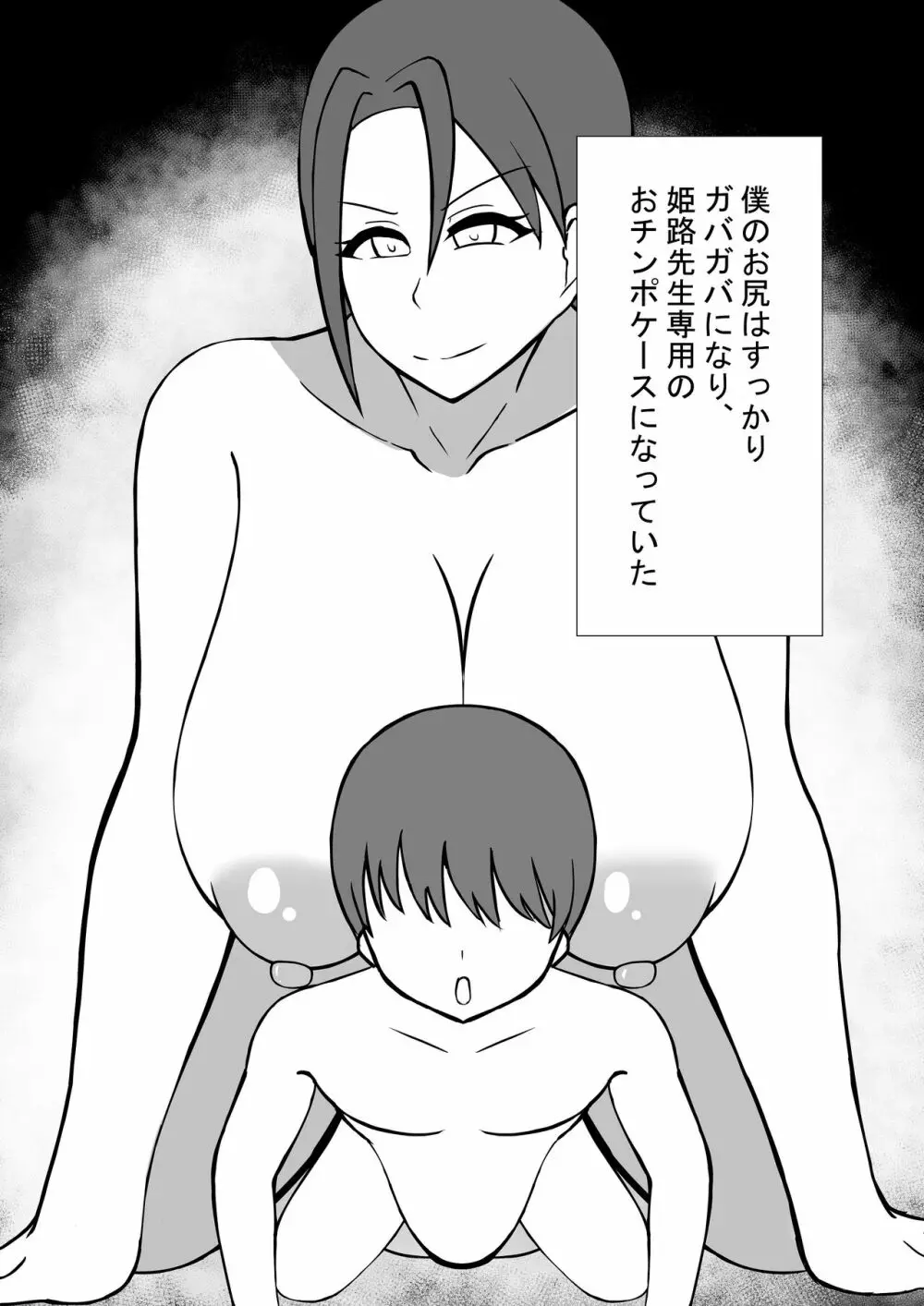 ふたなり女教師との性活 - page45