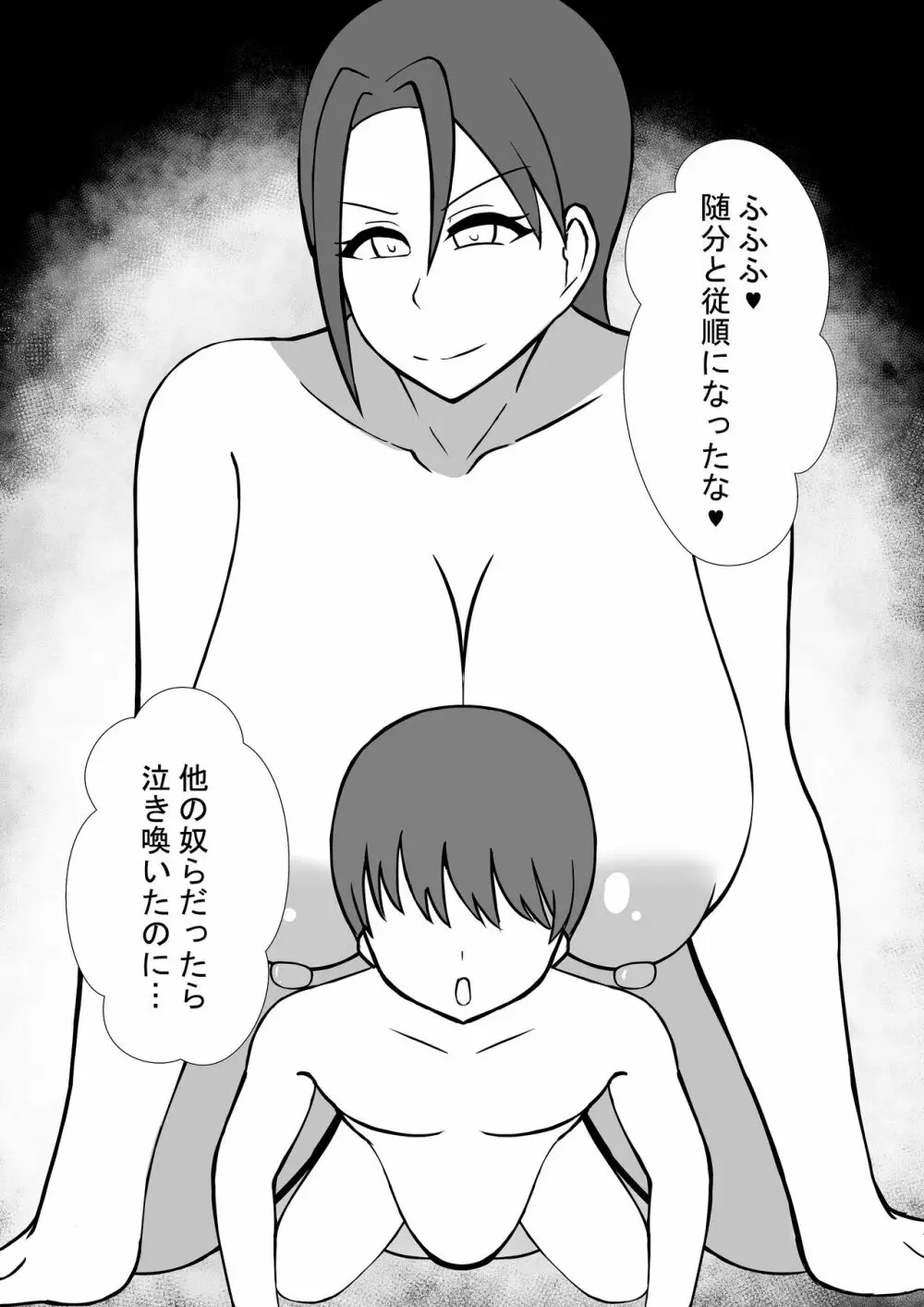 ふたなり女教師との性活 - page46