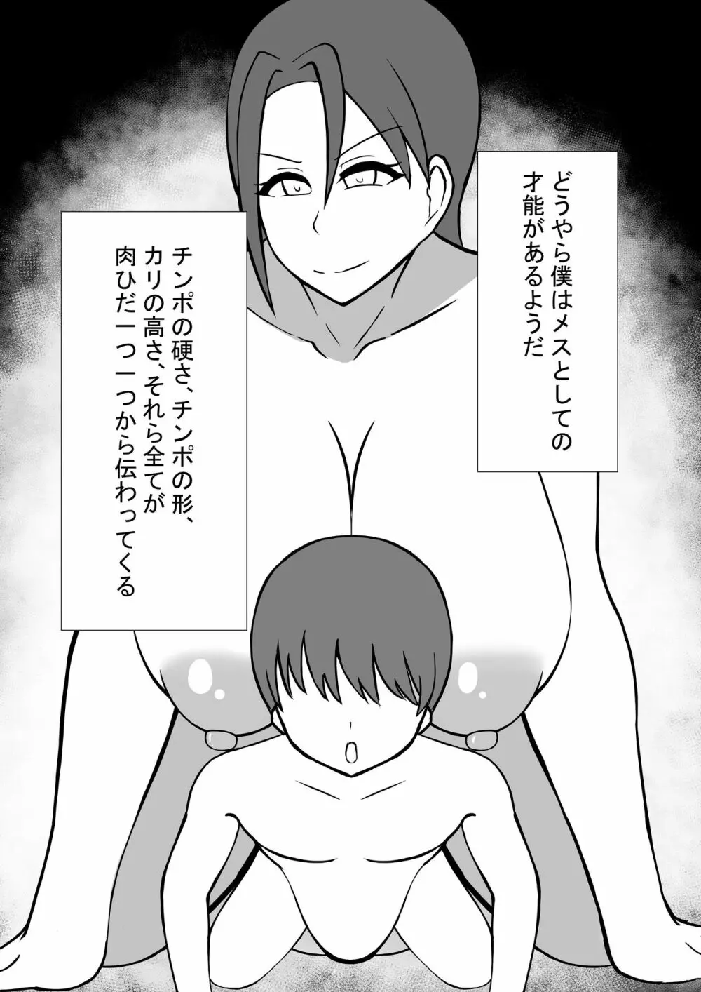 ふたなり女教師との性活 - page47