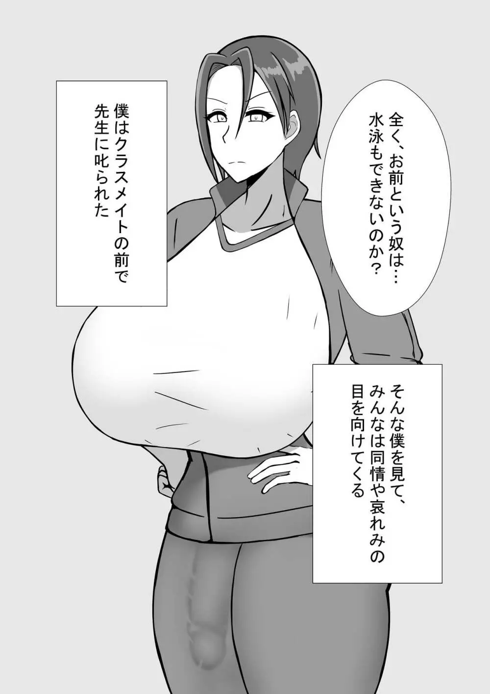 ふたなり女教師との性活 - page53