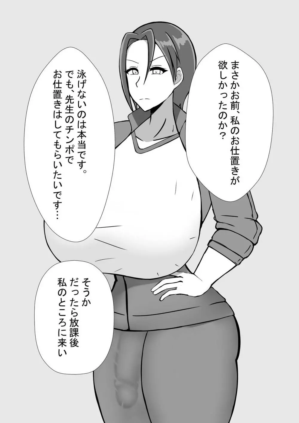 ふたなり女教師との性活 - page55