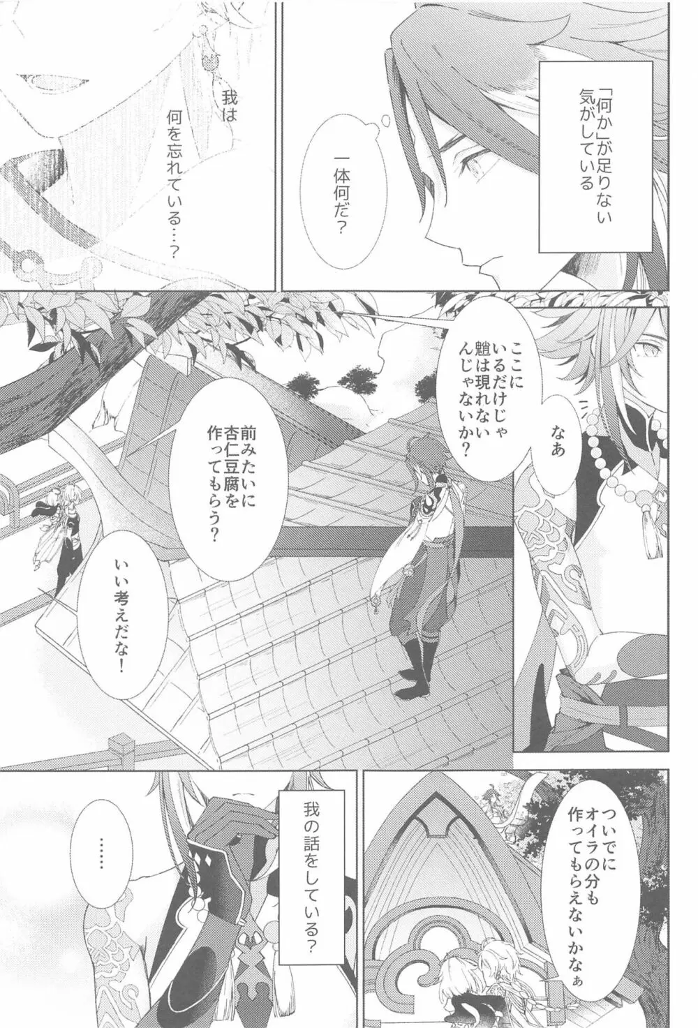 何度でも，君を - page11