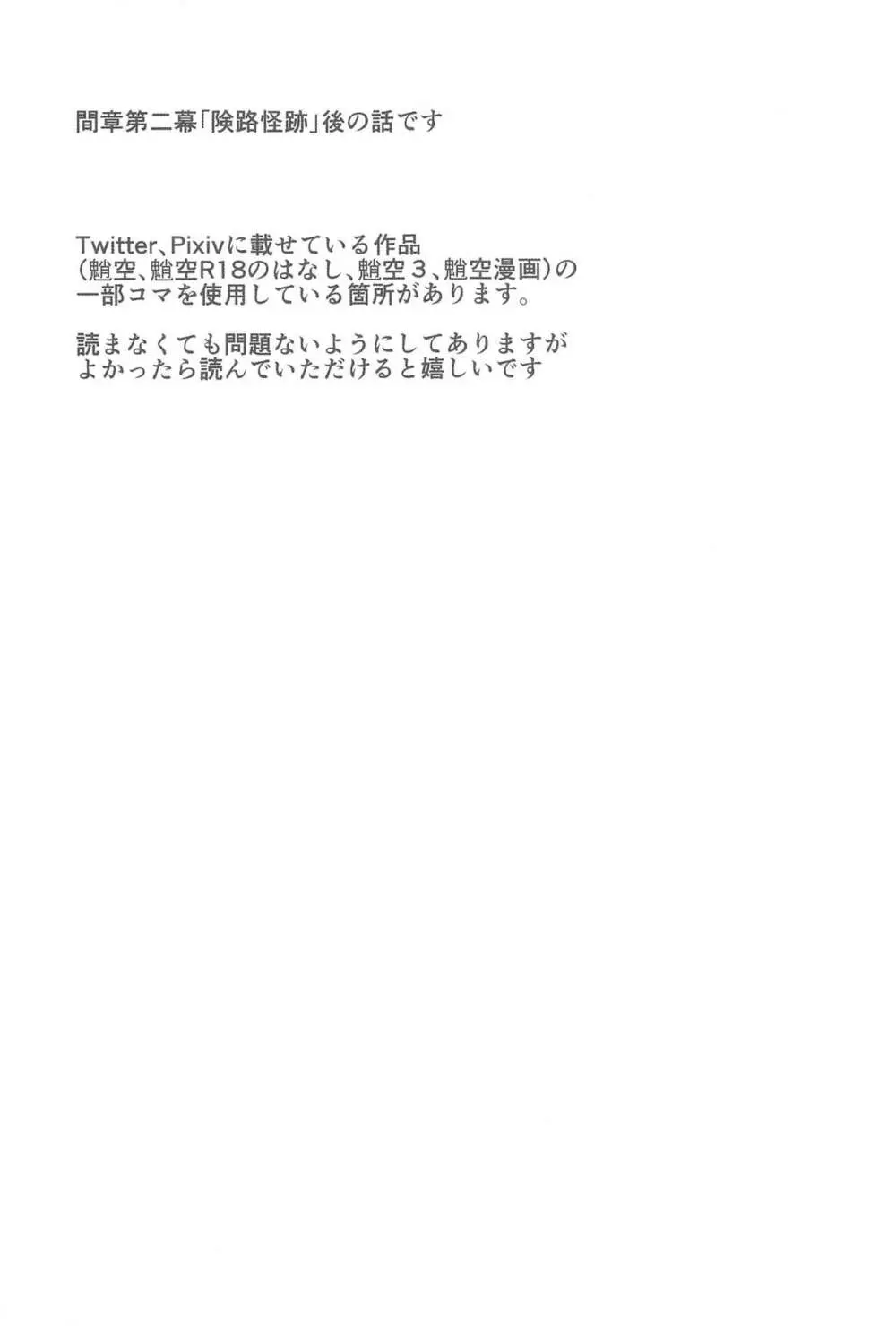 何度でも，君を - page2