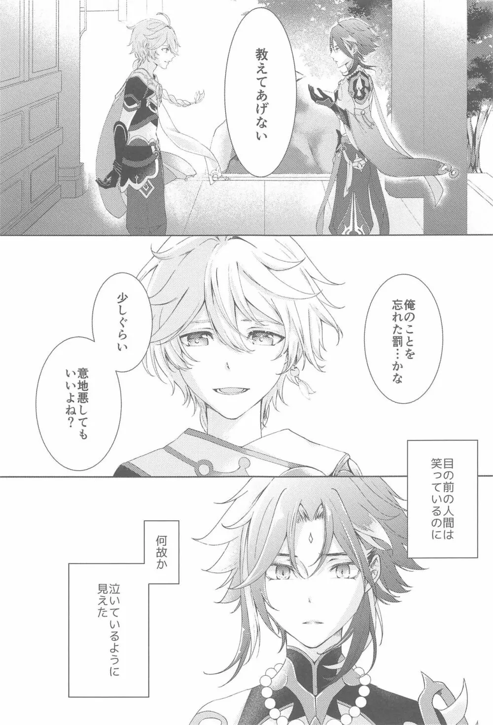 何度でも，君を - page23