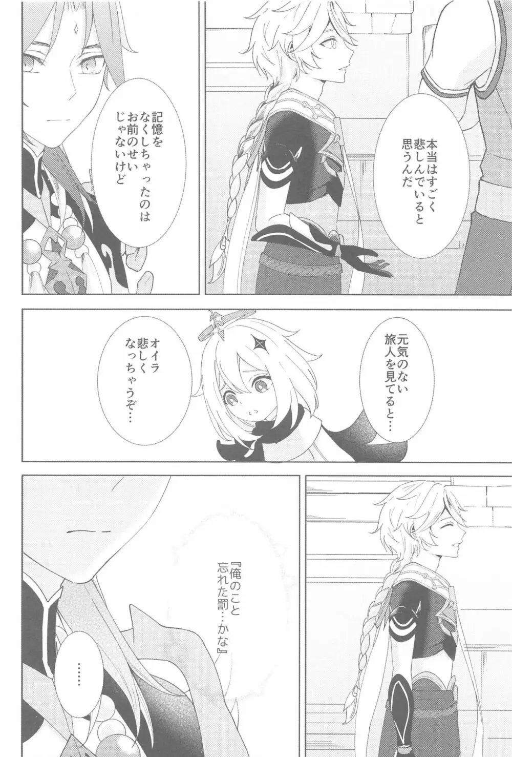 何度でも，君を - page30