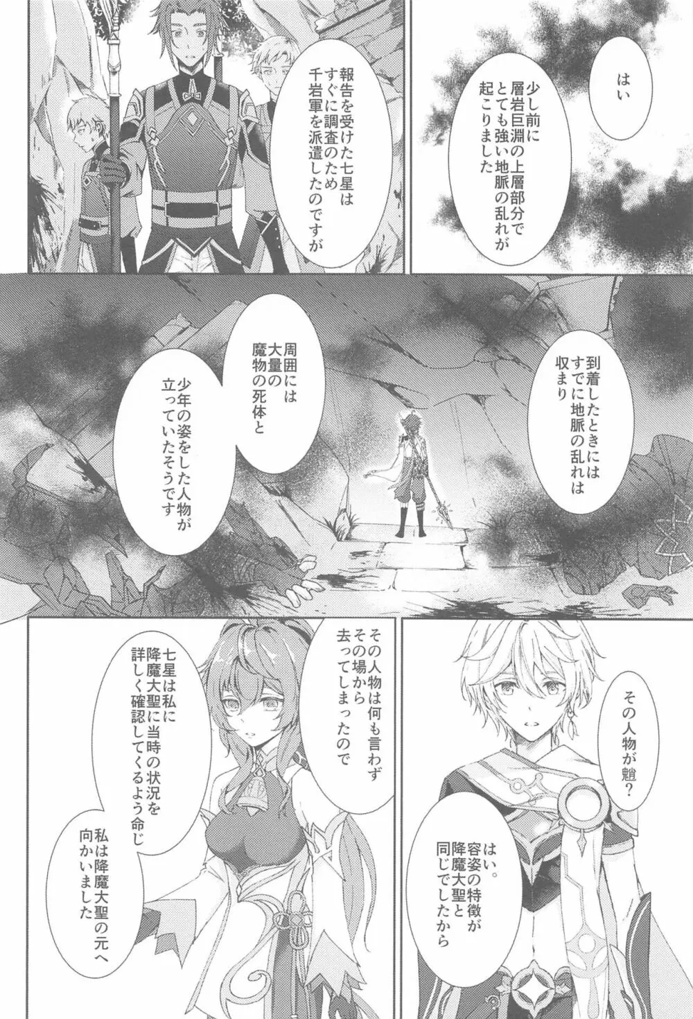 何度でも，君を - page4