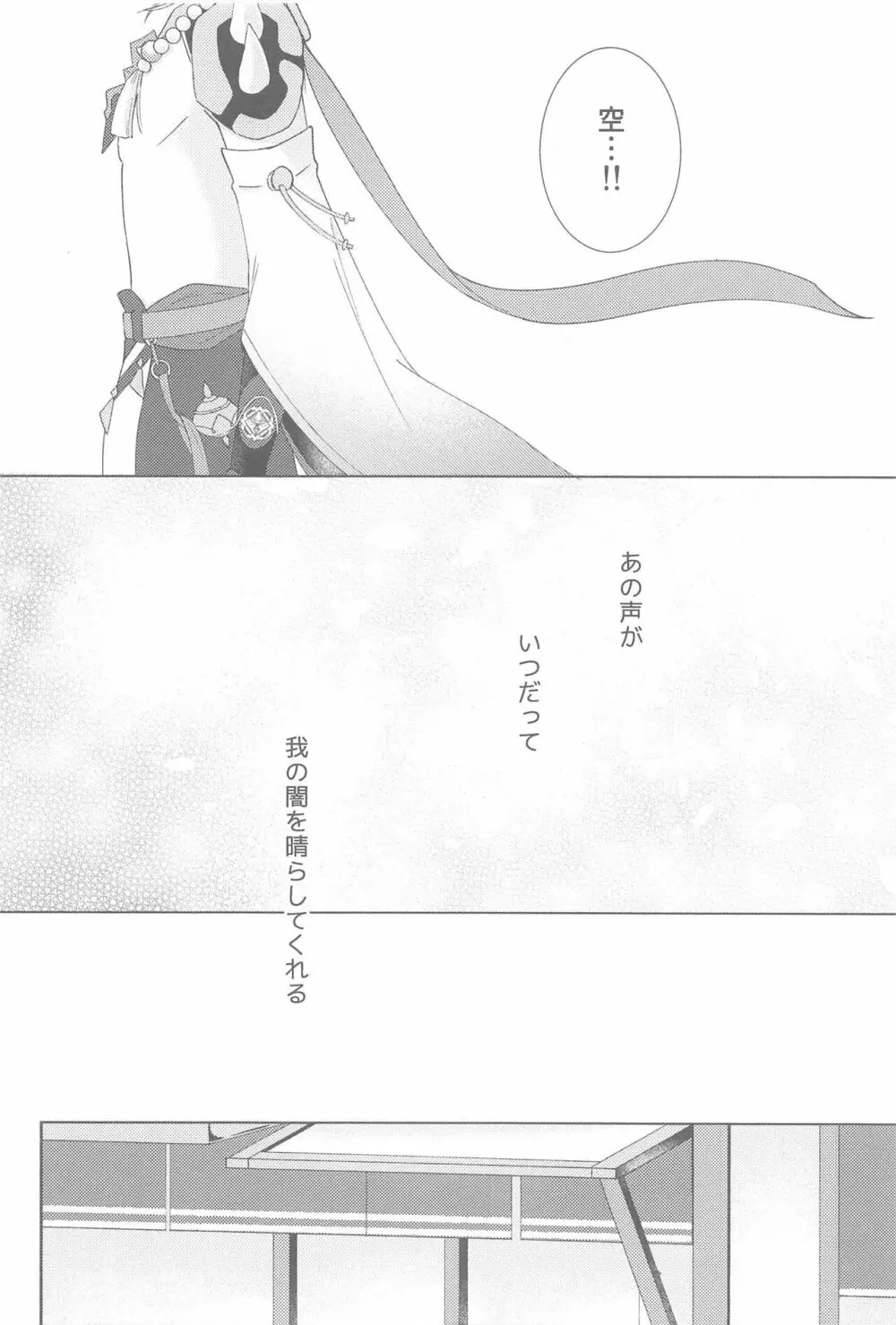 何度でも，君を - page44