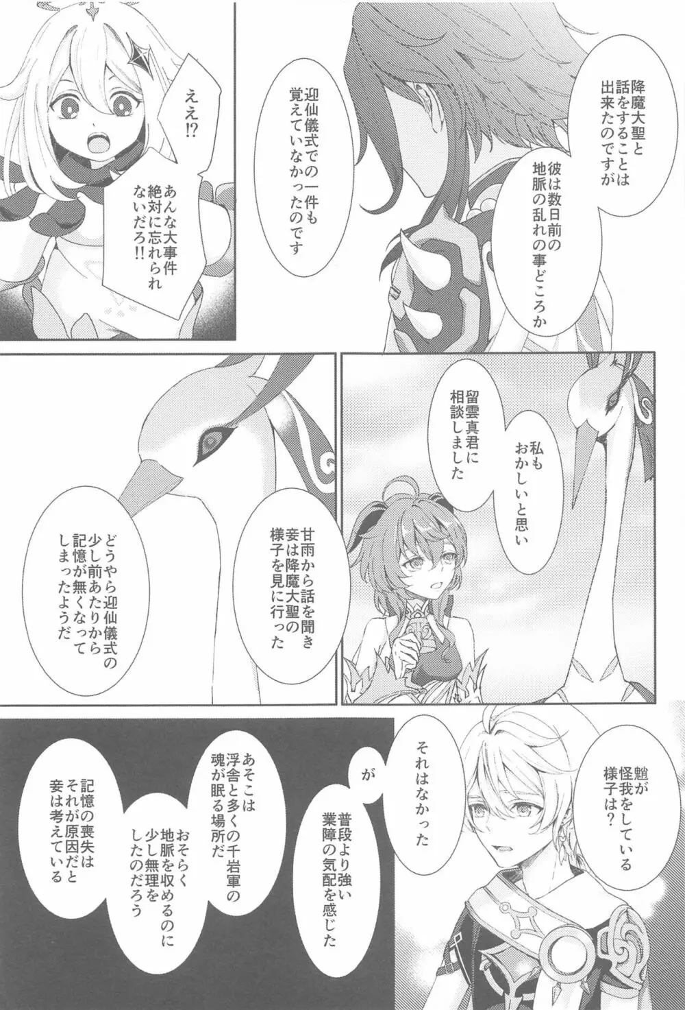 何度でも，君を - page5