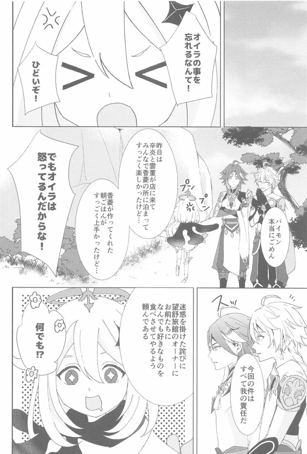 何度でも，君を - page54