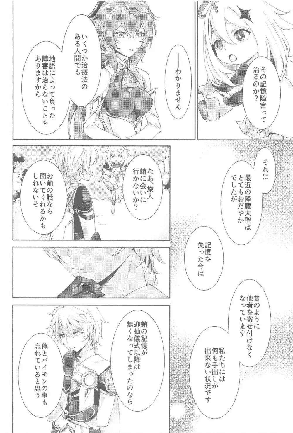 何度でも，君を - page6