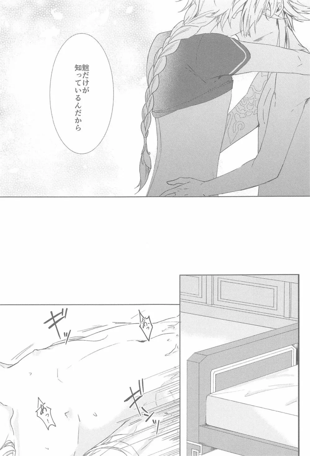 何度でも，君を - page63