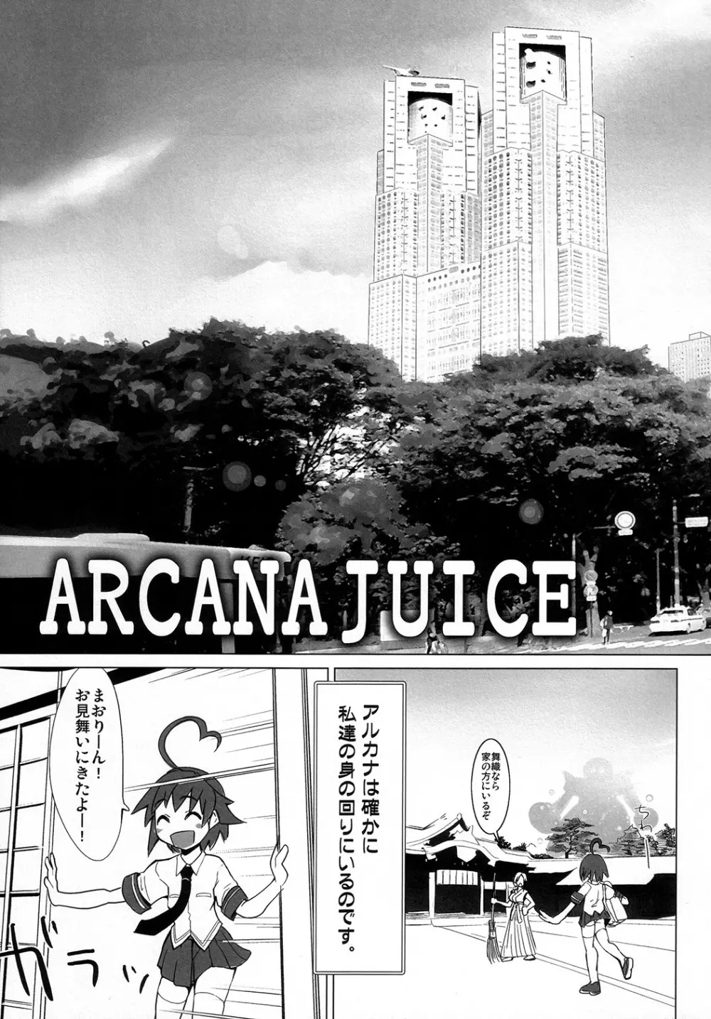 ARCANA JUICE - page4