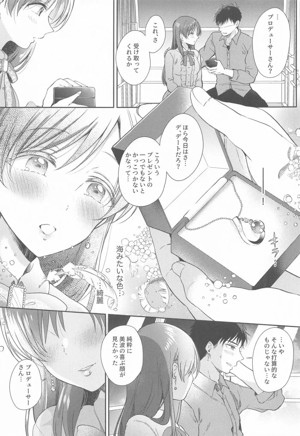 デートのあとの「にかいめ」 - page10