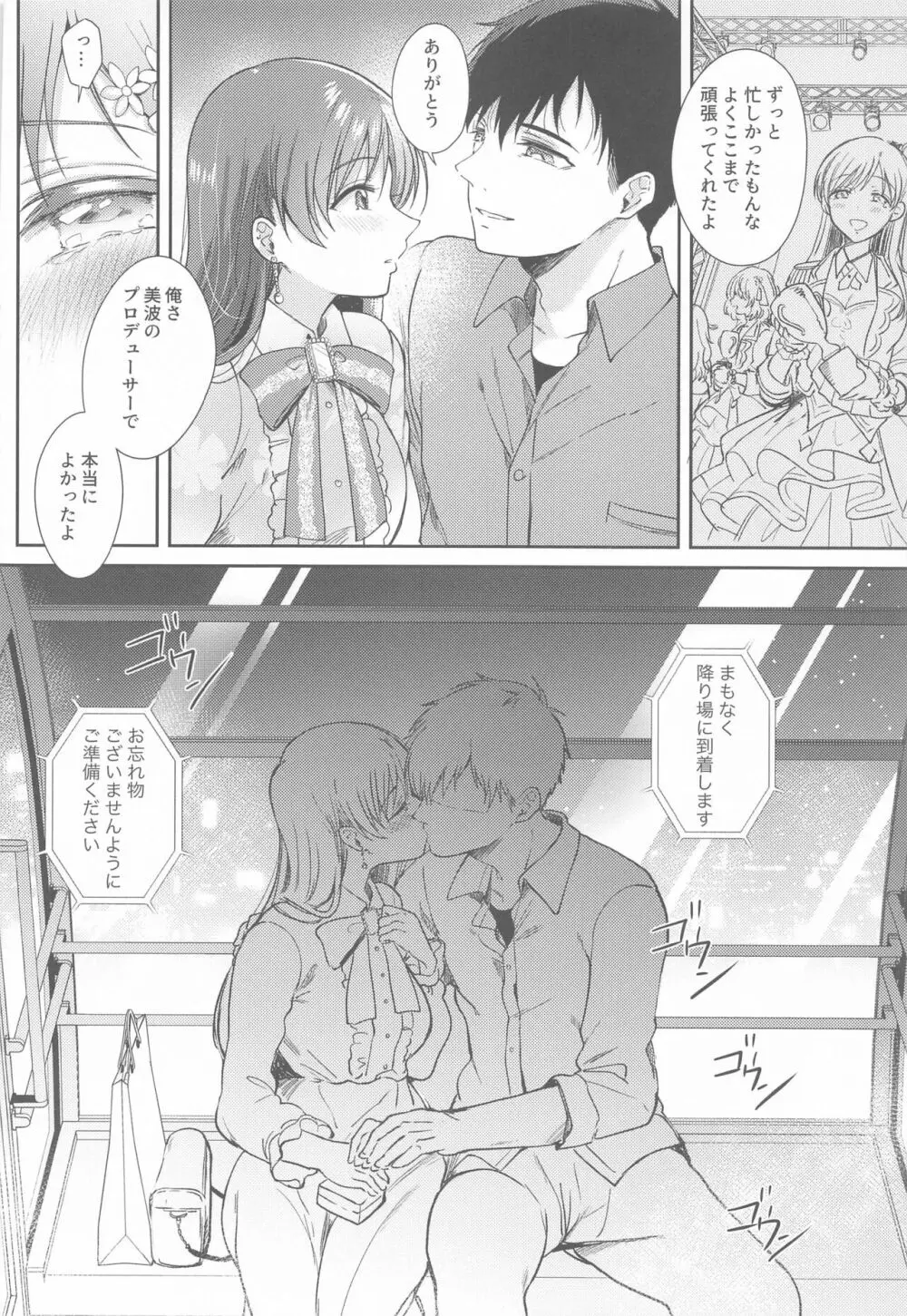 デートのあとの「にかいめ」 - page11