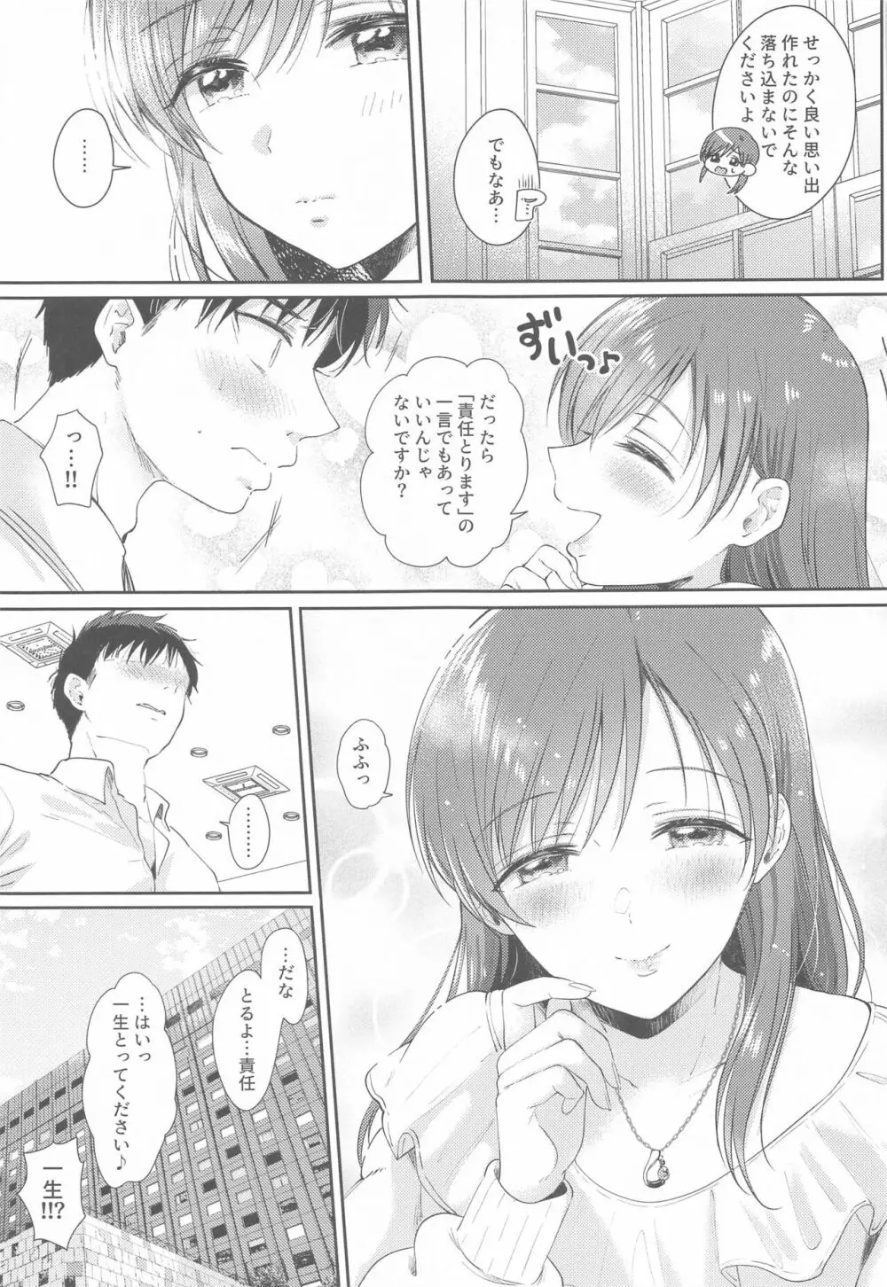 デートのあとの「にかいめ」 - page32