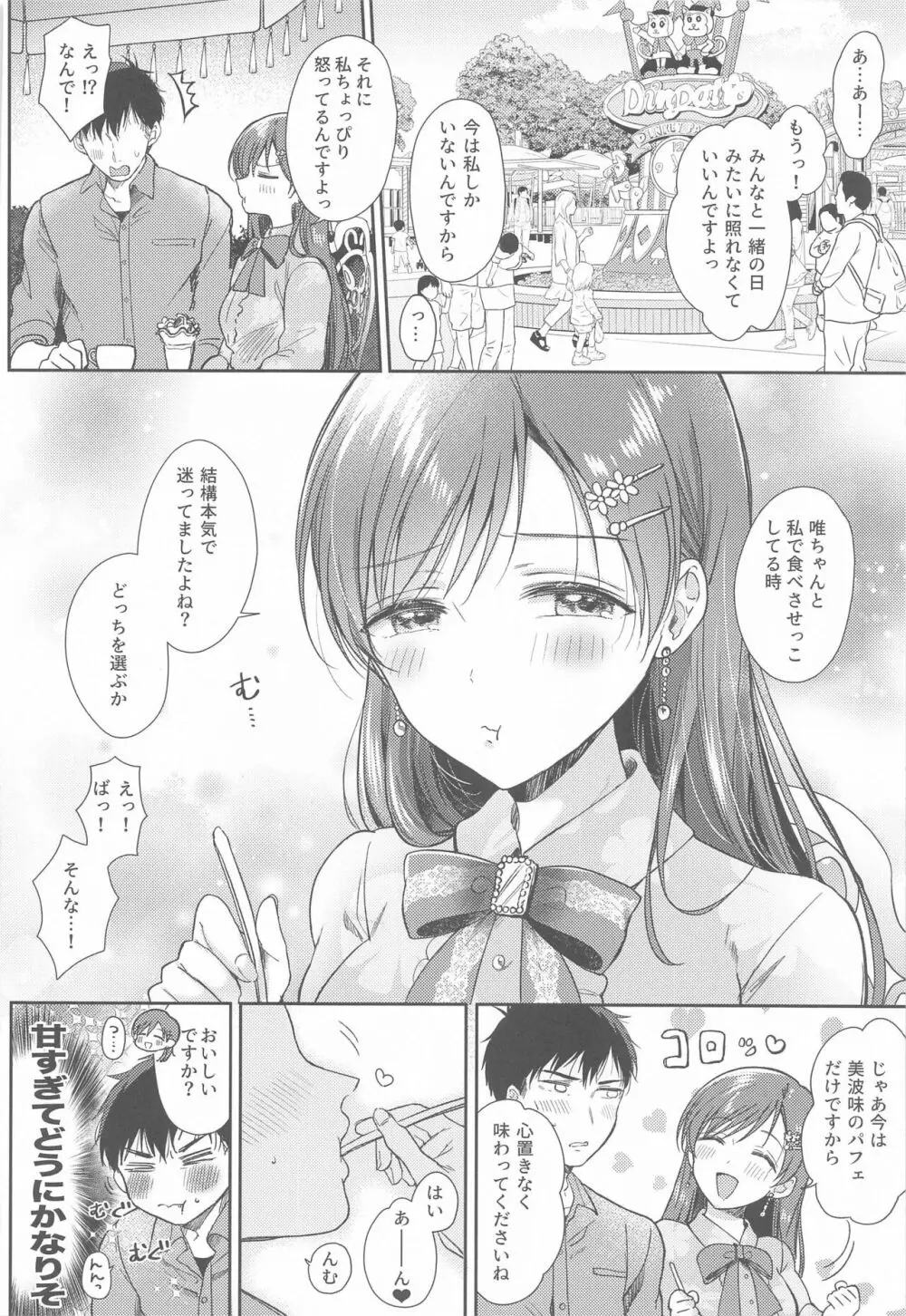 デートのあとの「にかいめ」 - page5