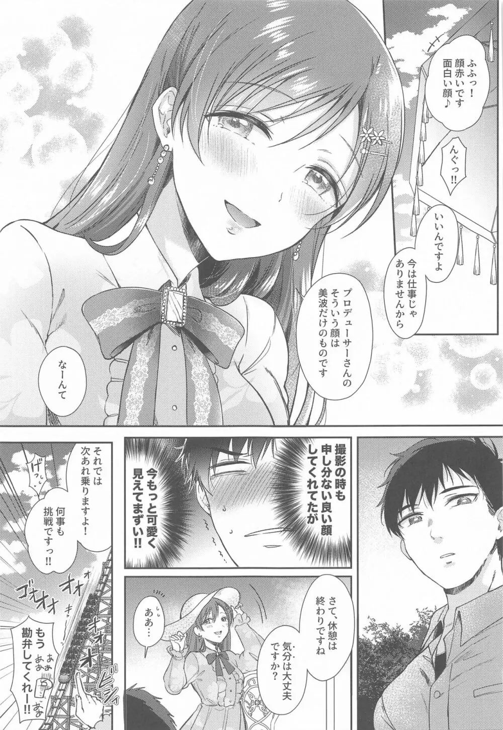 デートのあとの「にかいめ」 - page6