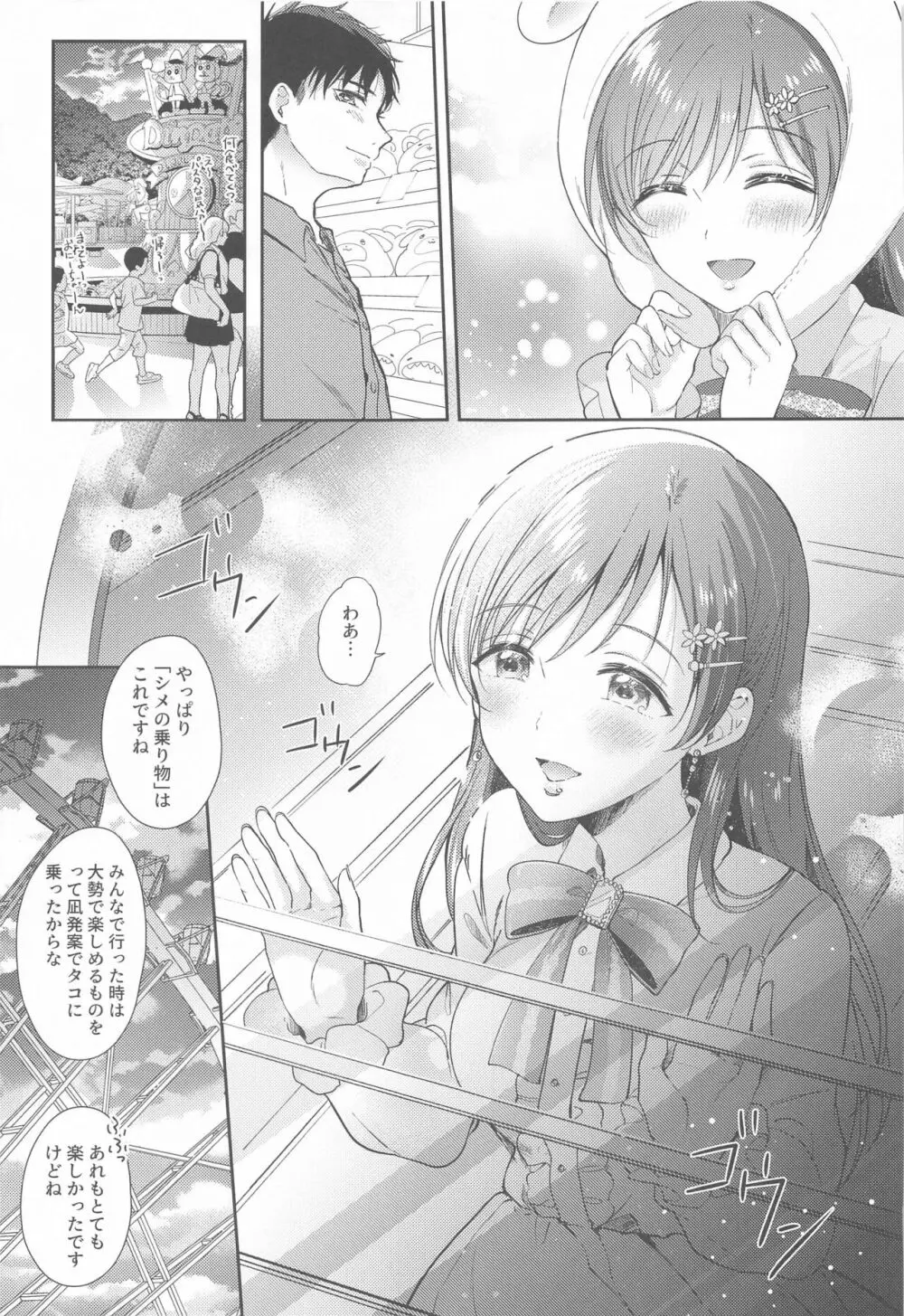 デートのあとの「にかいめ」 - page8