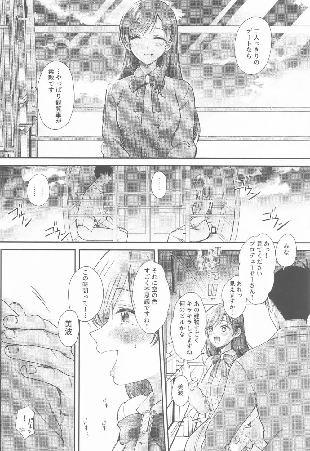 デートのあとの「にかいめ」 - page9